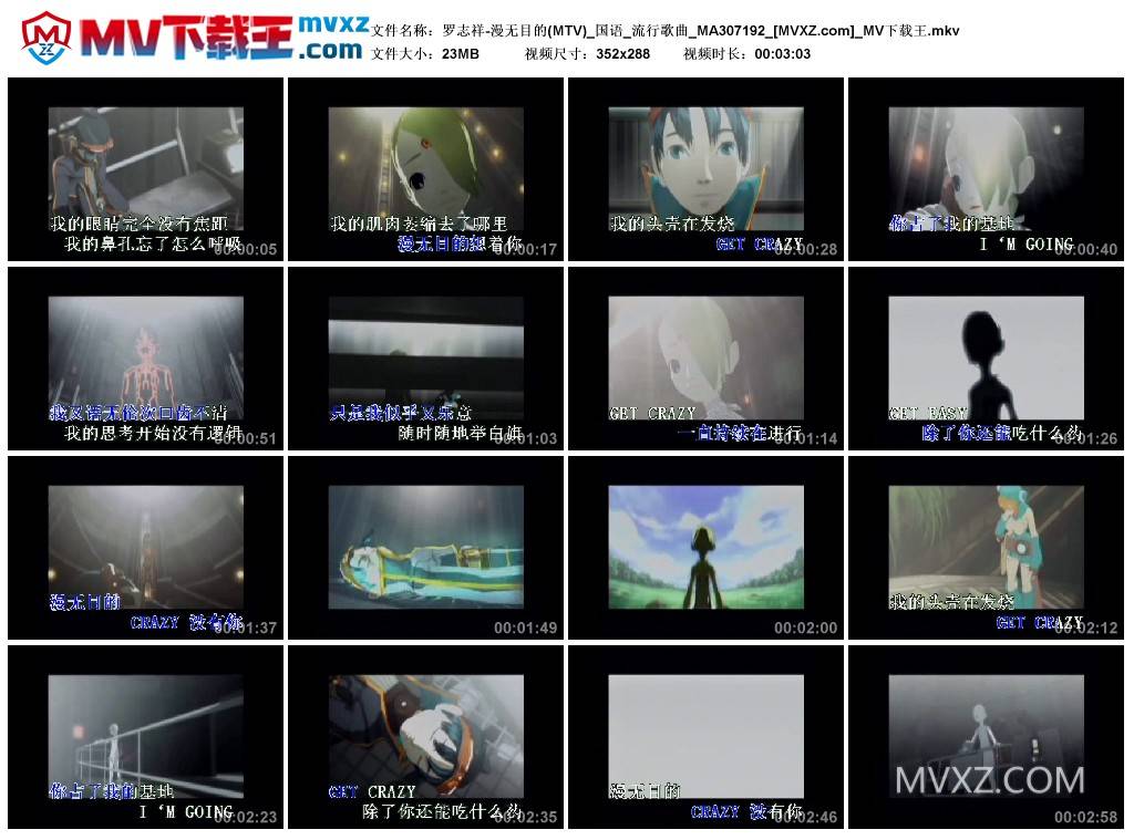 罗志祥-漫无目的(MTV)_国语_流行歌曲_MA307192